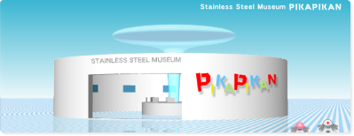 Stainless Steel Museum『PIKAPIKAN』